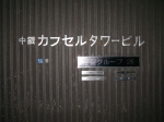 nakagin sign